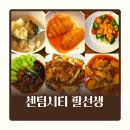 머쉴랭 버섯코스요리 | 센텀중식맛집 팔선생 손님 대접하기 좋은 품격있는 코스요리 만족후기