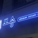 유모차카시트세탁뽀송 이미지