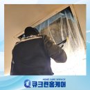 큐크린홈케어 이미지