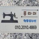 홍따미현동옷수선