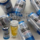 편의점 신상맥주 다이어트 저칼로리 논알콜맥주 클라우드논알콜릭 추천 후기