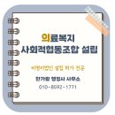 보건복지행정사사무소 이미지