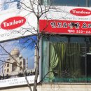 탄두르(Tandoor) 이미지