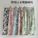 품명: 주머니수묵화바지 이미지