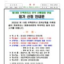 제19회 주택관리사 전국 산행대회 안내 및 참가 신청 안내문 이미지