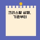 홀인원카인테리어 | 크리스탈 상패, 기준은 투명도다