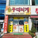 손부대찌개 이미지