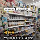 24시신사동물용품 | 광주 24시 반려동물 용품부터 다양한 수제간식이 있는 용봉동 위글리펫