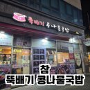 참뚝배기콩나물국밥 네이버블로그