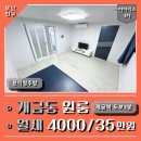 GS25 개금원룸점 | 개금동 분리형 원룸 월세 역세권 풀옵션 아이리스3차 개금역 3분