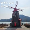 반월호수둘레길 화장실 | 군포 가볼만한곳 반월호수 둘레길 공원 주차