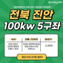 평안 태양광발전소 이미지