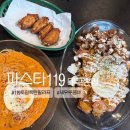 삼정세탁 | 대구 동성로 파스타 가성비 좋은 반월당 파스타119 대구본점 메뉴추천, 솔직후기