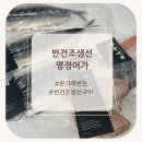 명정 | 생선구이 온 가족 반찬 반건조 생선구이 명정어가 후기