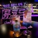 선경테크 | 수원 행궁동 "뮤코드" 분위기 있는 루프탑 바[행궁동 칵테일, 행궁동 술집, 행궁동 데이트, 행궁동 와인]