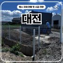 H1500 | 대전휀스 펜스 - “단단함과 깔끔함의 조합, 대전펜스 시공 후기”