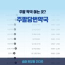 송파우리약국 이미지