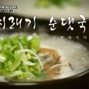 할머니야채순대 | 전현무계획2 모둠순대 양평 개군할머니토종순대국, 양평에서 꼭 맛봐야 할 시래기 순댓국