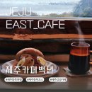 제주도 조용한 카페 구좌읍 제주 감성과 쉼이 있는 카페백년