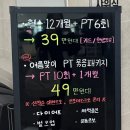 365일 24시간 운영 동탄헬스장 화이트짐 영천점 진일준트레이너 PT후기