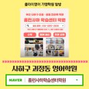홈런사하학습센터학원