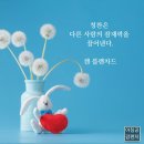 💌 격려와 칭찬의 말 이미지