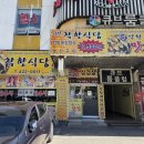 간석3동-5 | 인천 간석동 간장게장 혼밥하기 좋은 백반 맛집 착한식당 워크맨 슈화