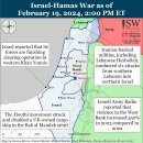 이란 업데이트, 2024년 2월 19일(이스라엘, 팔레스타인, 하마스, 헤즈볼라, 후티 이미지