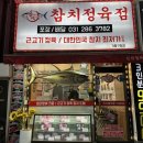 용인 기흥 참다랑어막주는집 참치정육점 기흥구청점, 포장맛집&amp;배달맛집 포장하러 갔다가 배달받은 후기