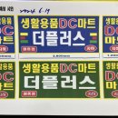 아울렛디씨마트