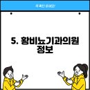 황비뇨기과의원 티스토리