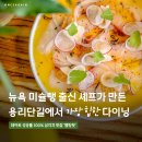 삼각지역 맛집 중 최애 레스토랑 공개! 멜팅팟 from 뉴욕 미슐랭
