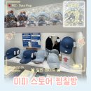 공윤성뷰티하우스 | 블라인드 박스 미니 마트 &amp; 미피 스토어 &amp; 오프뷰티 &amp; 스카이랜드 &amp; 인형뽑기_성수역·신중동역·상동역...