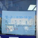 친절한 약국 | [서산 하나약국] 영업시간 정보와 친절한 방문 후기