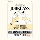 한국후지필름 합격, 잡클라쓰 취업방향성진단 상담 후기 및 솔루션 국내영업 직무설정 정보
