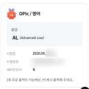 여우커뮤니케이션 | 오픽 AL 일주일 독학 후기