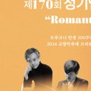 제170회 도립교향악단 정기연주회 이미지