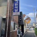 그린식당 이미지