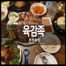 육감족 이미지