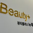 뷰티플러스(예쁜속눈썹)