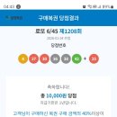 (1208회)소소한당첨 인증! 이미지