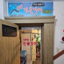 팔민물장어직판장 이미지