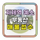 D00084 | 김소장이 전하는! 지제역 푸르지오 엘리아츠 ABC전타입 사전점검 후기!