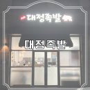 구억족발 | 구억 | 대정족발 | 모슬포족발 대정읍족발