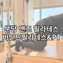 바인드 필라테스 이미지