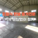 (주)윈체(조립1공장) | 대전 조립식 판넬 철거 전문ㅣ벽체 손상없이 당일 철거부터 폐기