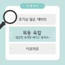 목동육칼 이미지