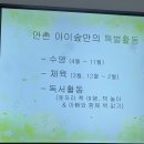 만촌아이숲유치원 | 만촌아이숲유치원 입학설명회 후기