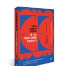 care mate | [모집중][원고료-스마트비즈니스] 200% 실패할 걸 알면서도 왜 나는 똑같은 행동을 반복하는가 서평단 모집