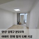 본오2차아파트 이미지